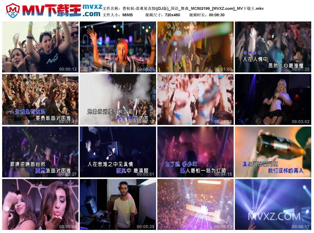 曹权权-患难见真情((DJ版)_国语_舞曲_MC502199